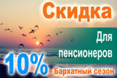 Отдых в Николаевке в сентябре