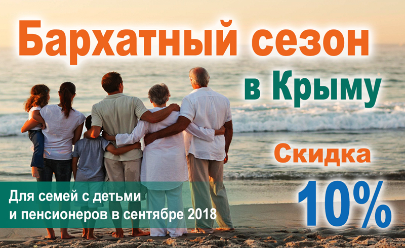 Бархатный сезон: отдых в Николаевке в сентябре