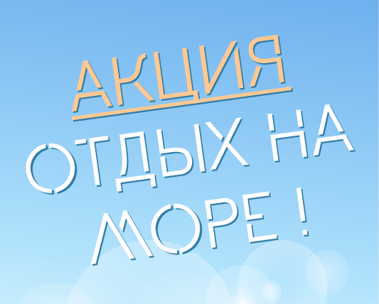 Скидки в коттедже Ева на отдых летом и в сентябре